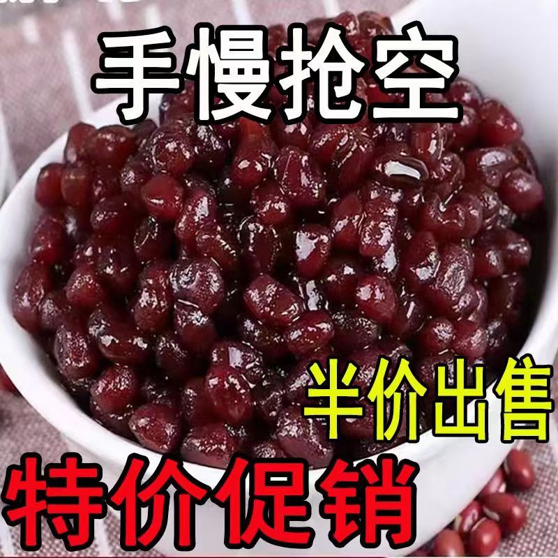 免煮糖蜜豆红豆蜜豆糖纳豆红小豆即食熟小红豆糖蜜豆奶茶芋圆批发