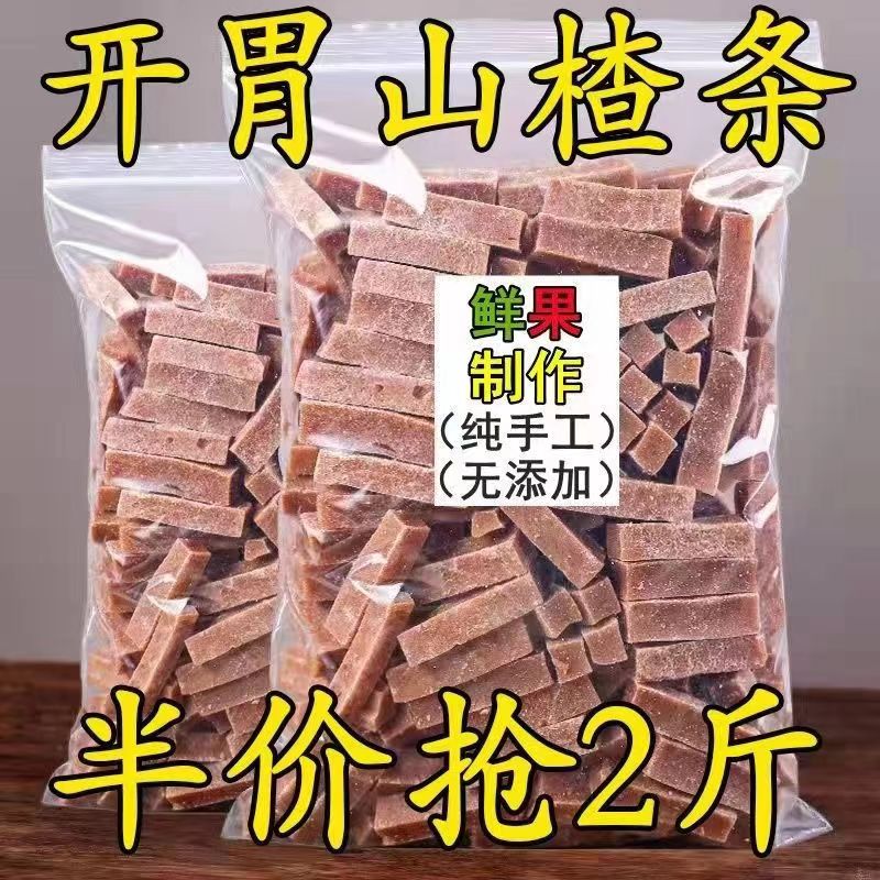 桑葚山楂条原味山楂条大包装休闲零食酸甜开胃儿童零食便宜大袋装