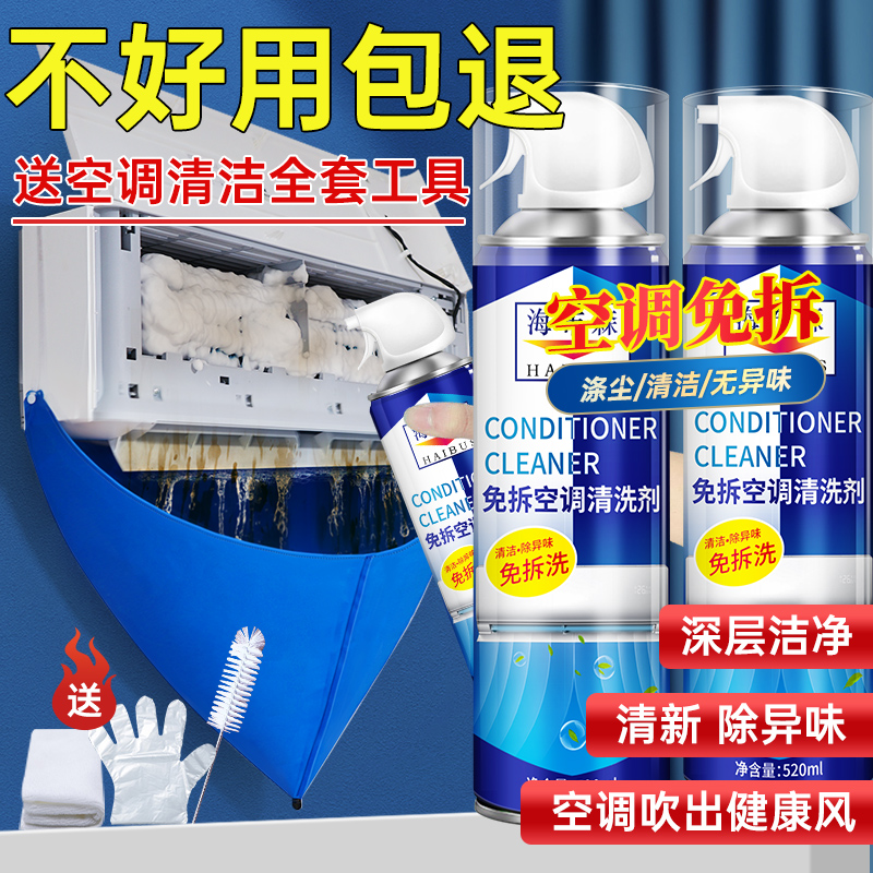 HAIBUS/海布森3代全套泡沫免拆洗去污外机除尘空调清洗剂家用