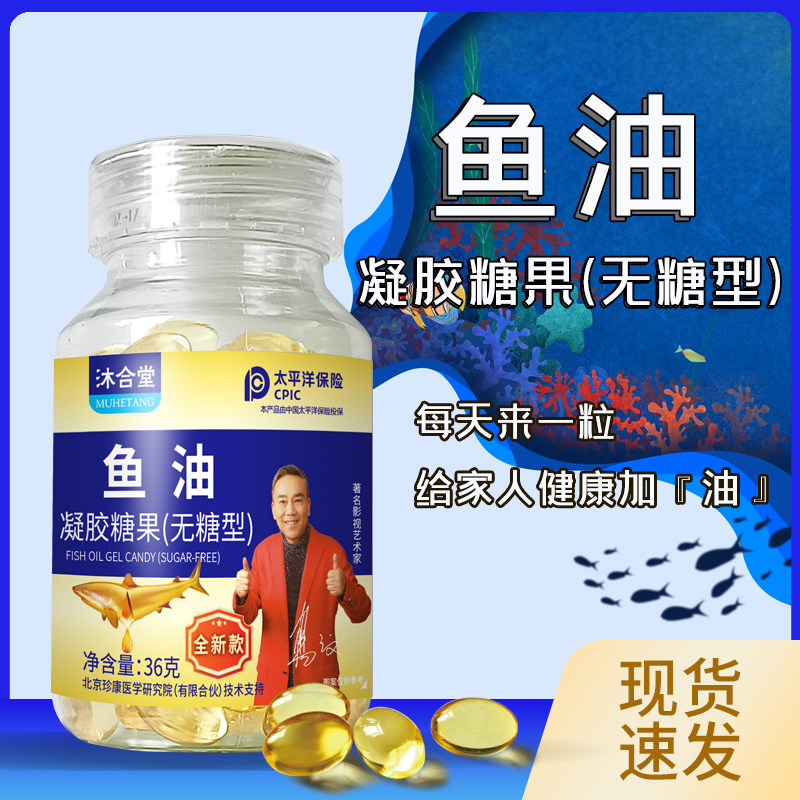【 专属AA】全新款-沐合堂/鱼油/凝胶糖果 36g/瓶