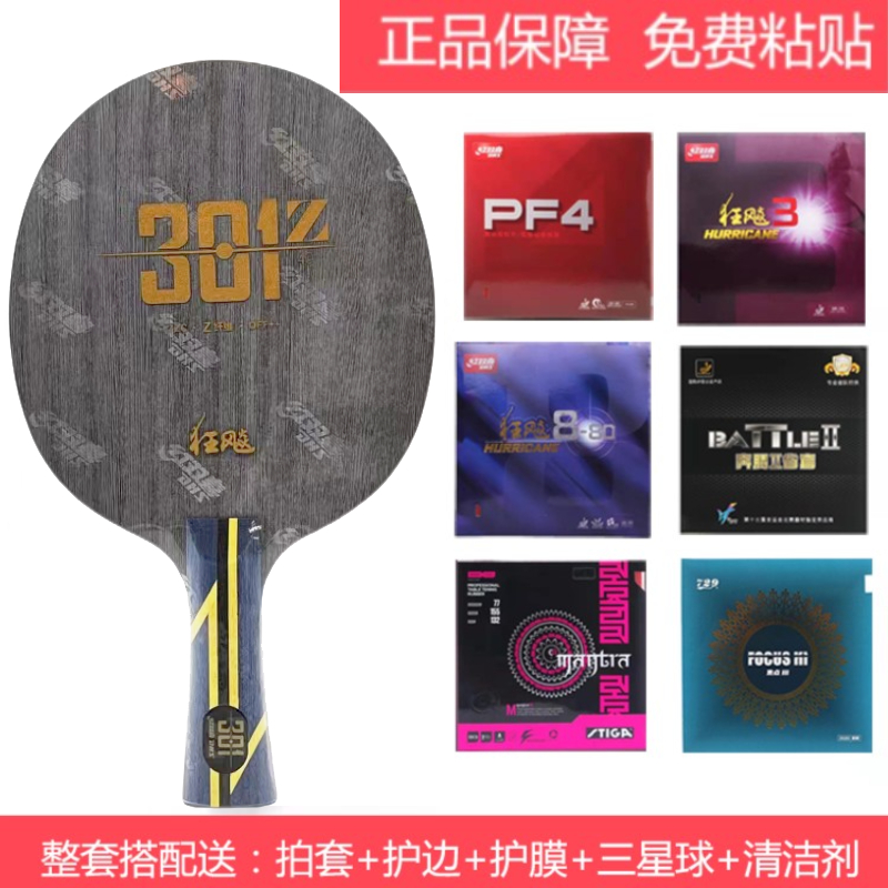 狂飙301z弹性乒乓球拍底板5+2内置碳纤维全新碳素乒乓球底板