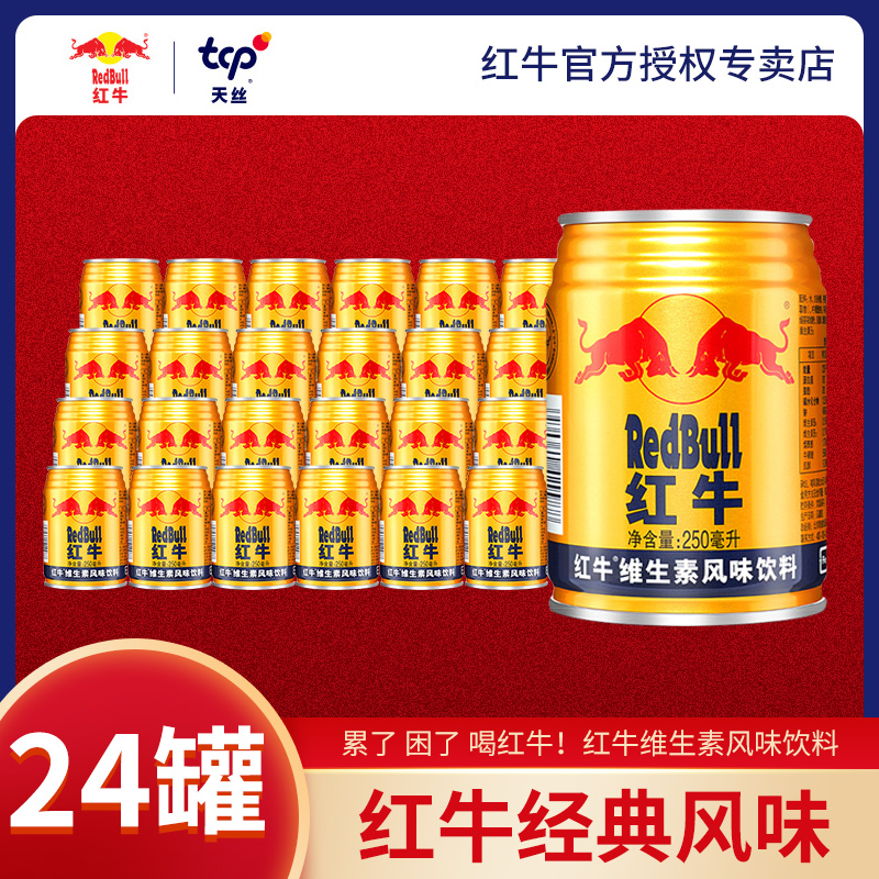 Redbull/红牛罐装维生素风味饮料整箱（24瓶）红箱