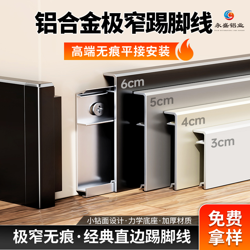 【新品】铝合金薄款无痕极窄卡扣式3cm6cm极简收边条简约踢