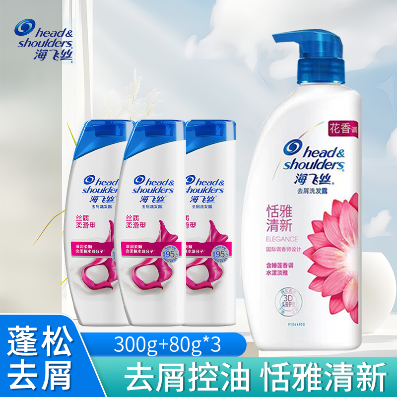 正品海飞丝恬雅清新去屑洗发水300ml+80*3花香调含睡莲水漾洗头膏