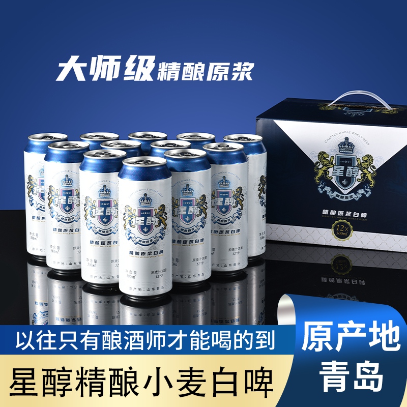新款星醇精酿原浆白啤德式小麦白啤酒礼盒装