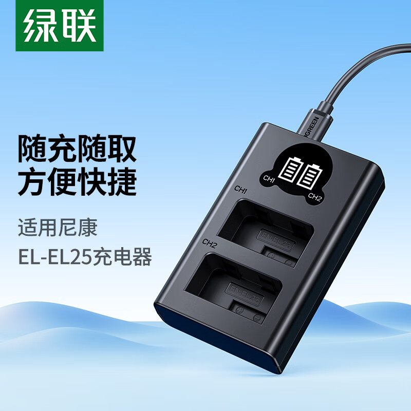 绿联EN-EL25尼康相机电池充电器 适用尼康Z30Z50/ZFC/Z系列 备用