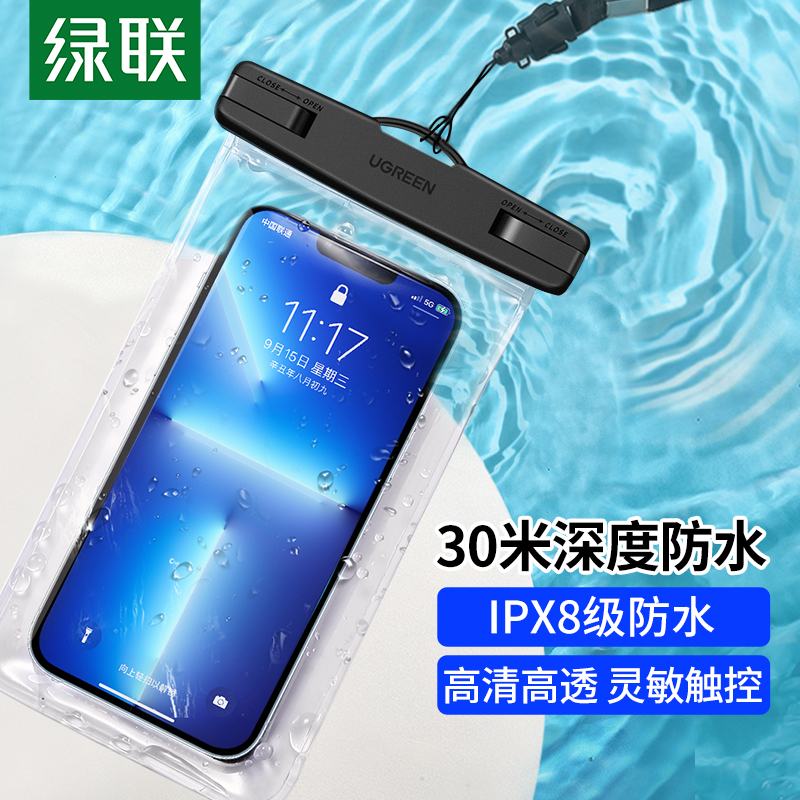 绿联手机防水袋游泳潜水温泉深水拍照可触屏壳挂脖带挂绳防水通用
