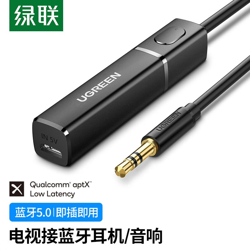 绿联 蓝牙发射器5.0免驱aptx适配器电脑电视转光纤3.5mm耳机音响