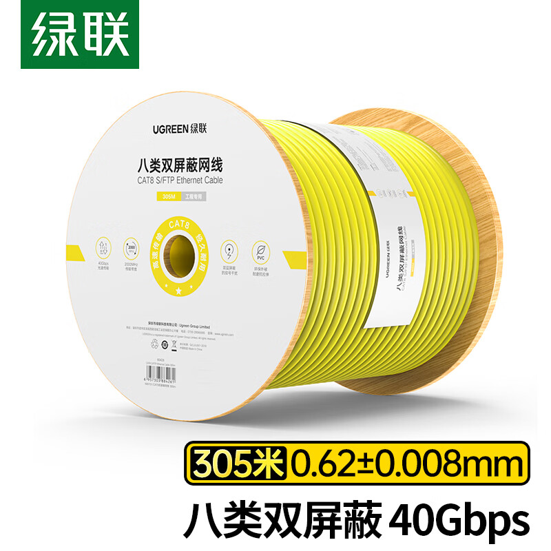 绿联八类网线4万兆双屏蔽【0.62±0.008mm纯铜】CAT8类POE工程