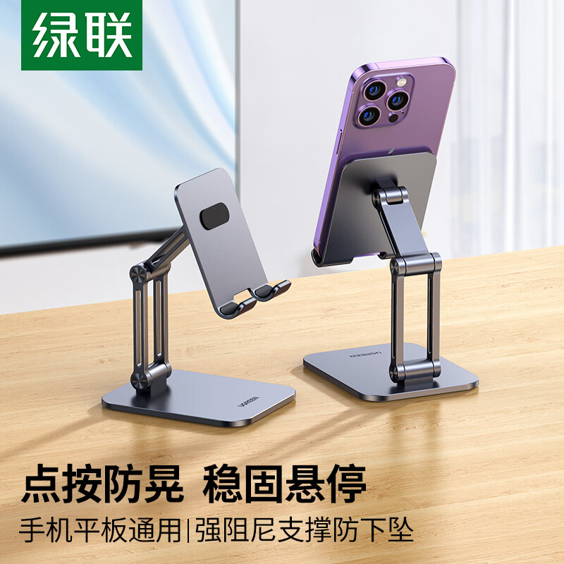 绿联手机支架桌面铝合金ipad平板懒人支架桌面便捷折叠可升降调节