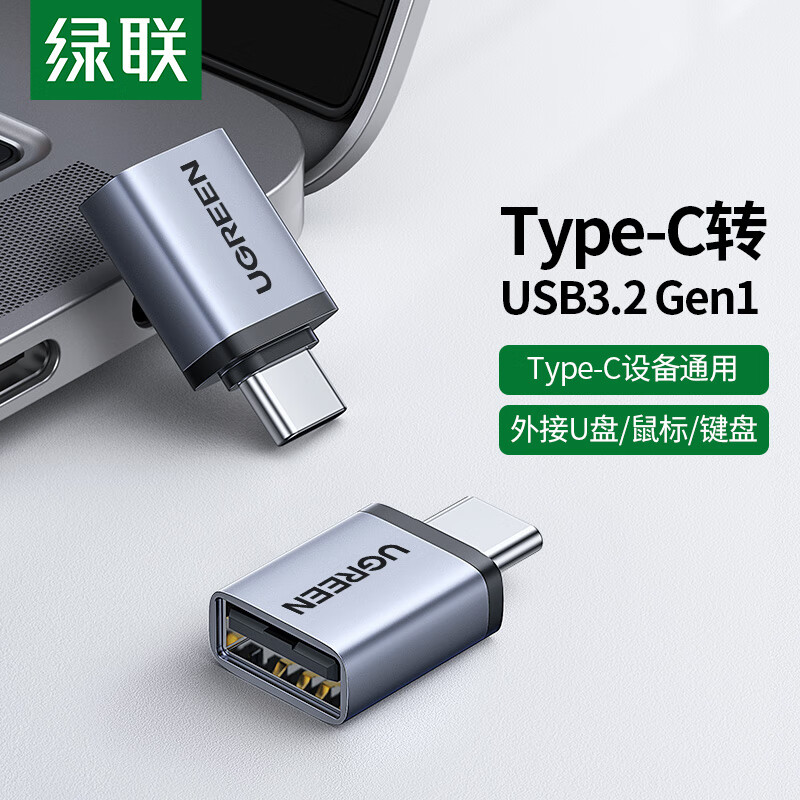 UGREEN/绿联 Type-C转接头USB数据线手机U盘适用笔记本苹果华为