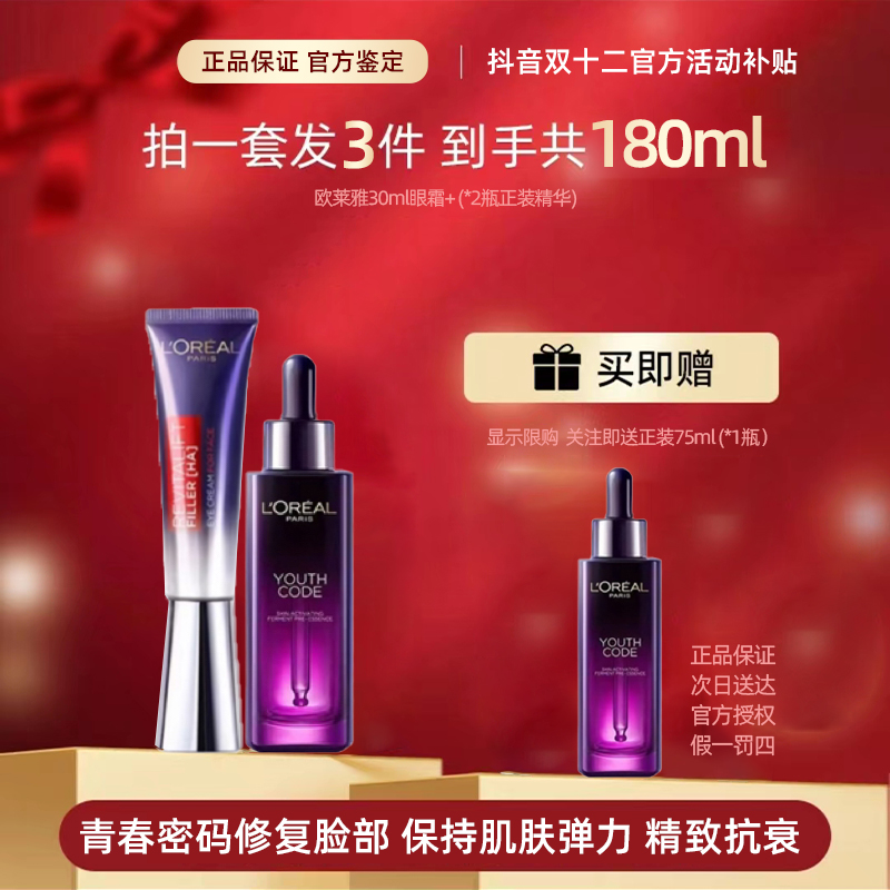 【双12抢先购】全脸k初老黑精华肌底液淡纹紧致复颜玻尿酸眼霜- 5