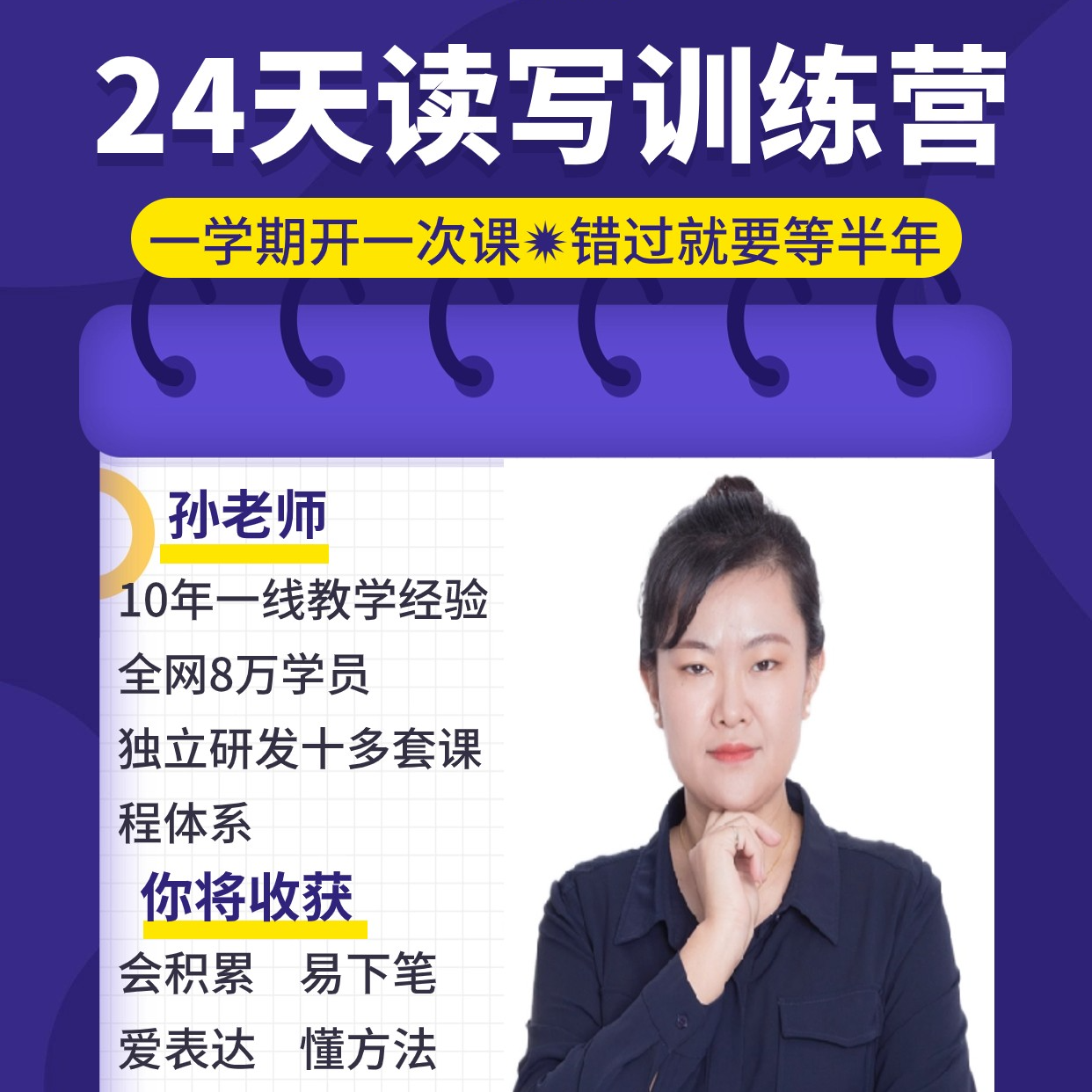 孙老师寒假读写会