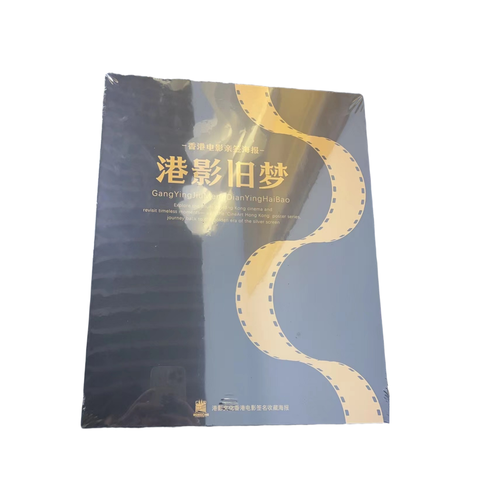 港影旧梦海报亲签(盲盒产品 默认代拆拆)