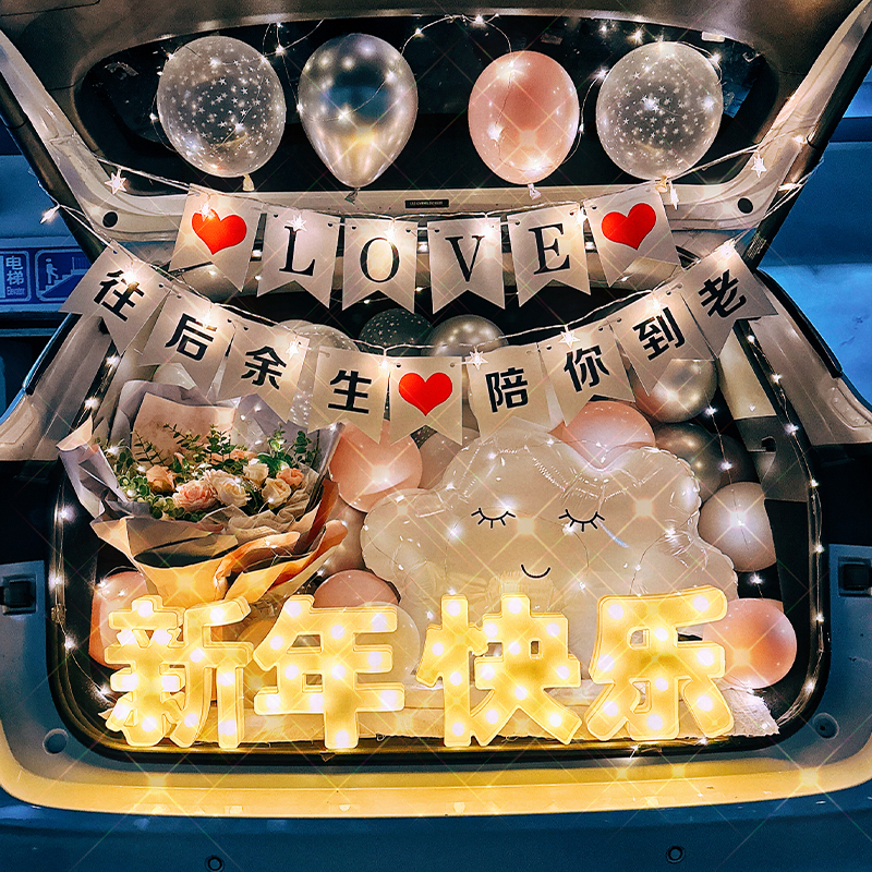 新年装饰后备箱惊喜布置气球新年表白装饰品元旦装扮摆件浪漫求婚