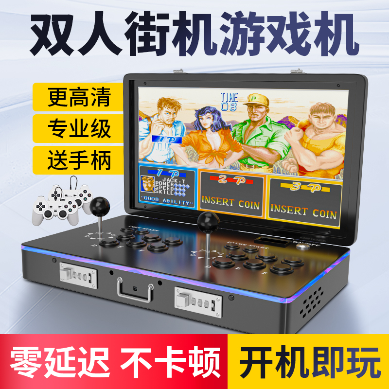 【三井正版专属】19寸便携式家用游戏机双人翻盖格斗机怀旧拳皇街机