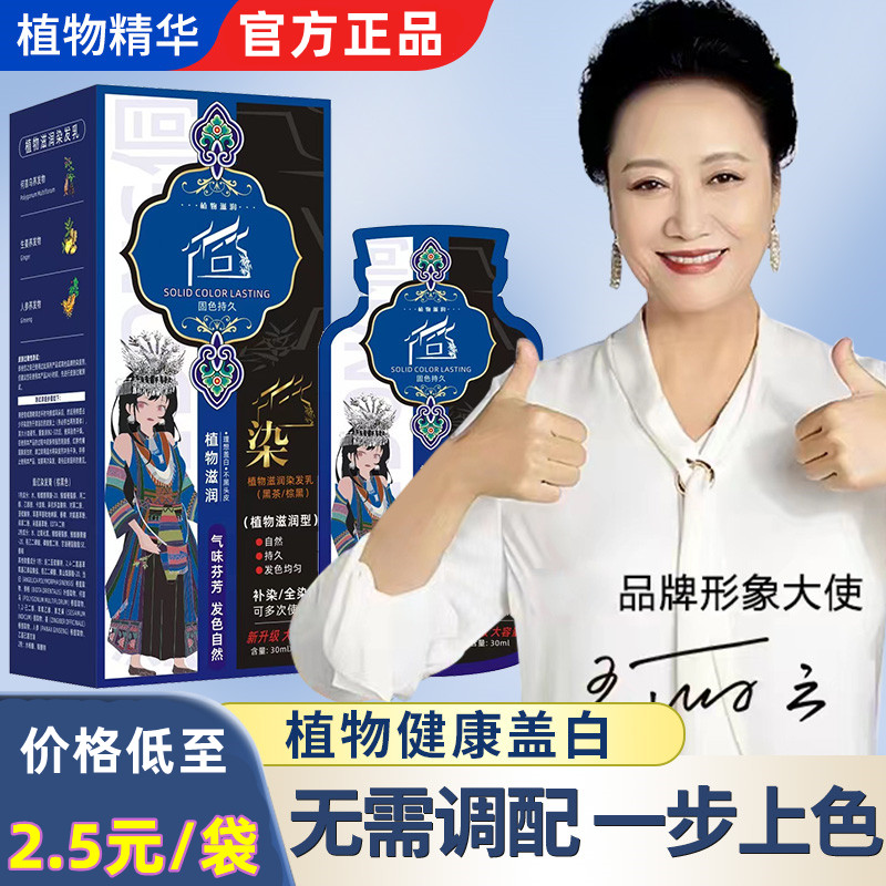植物泡泡染发剂侗族苗族染发膏官方染发盖白发正品袋装王丽云代言