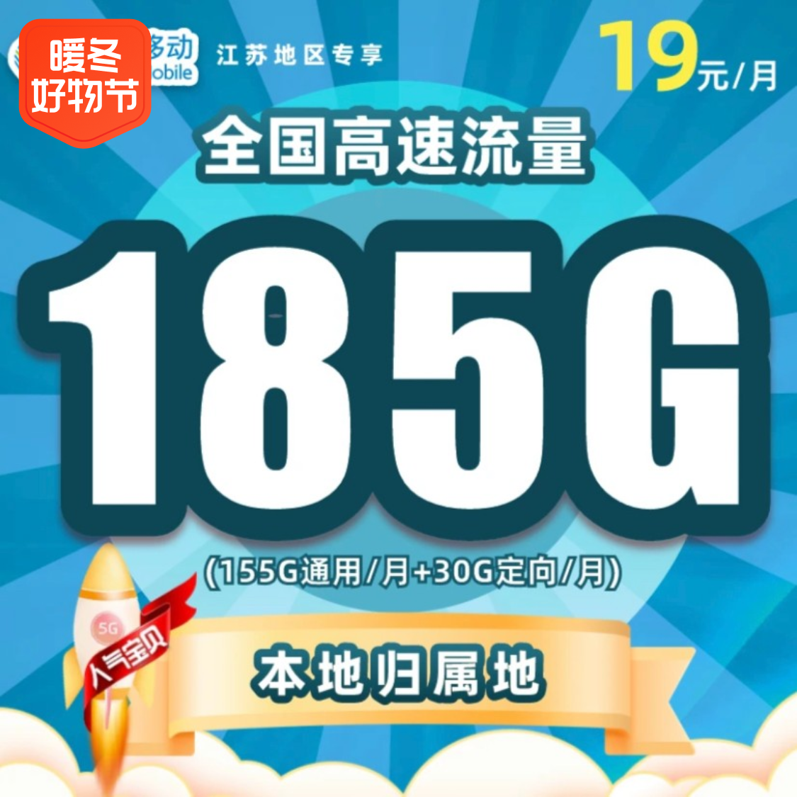 【盐城移动】185G超大流量正规电话卡送免费通话不卡顿手机卡-ZB