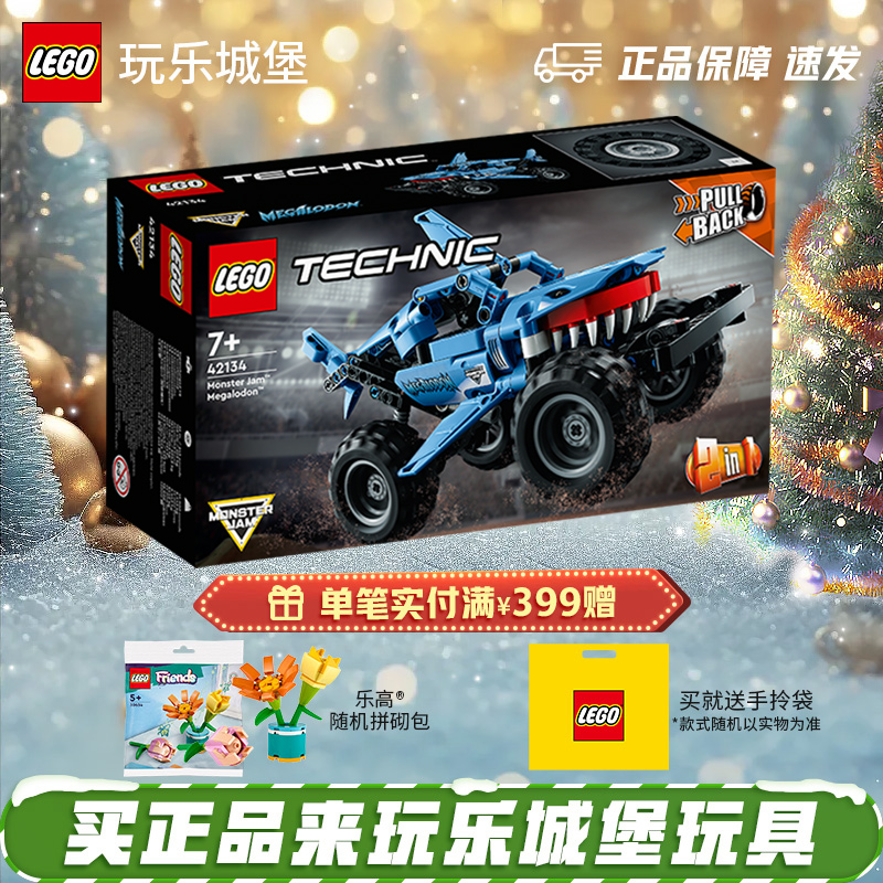 LEGO乐高 机械组42134巨齿鲨卡车益智积木玩具1月新品