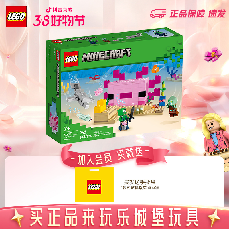 LEGO乐高 我的世界系列 21247美西螈房屋 拼插积木