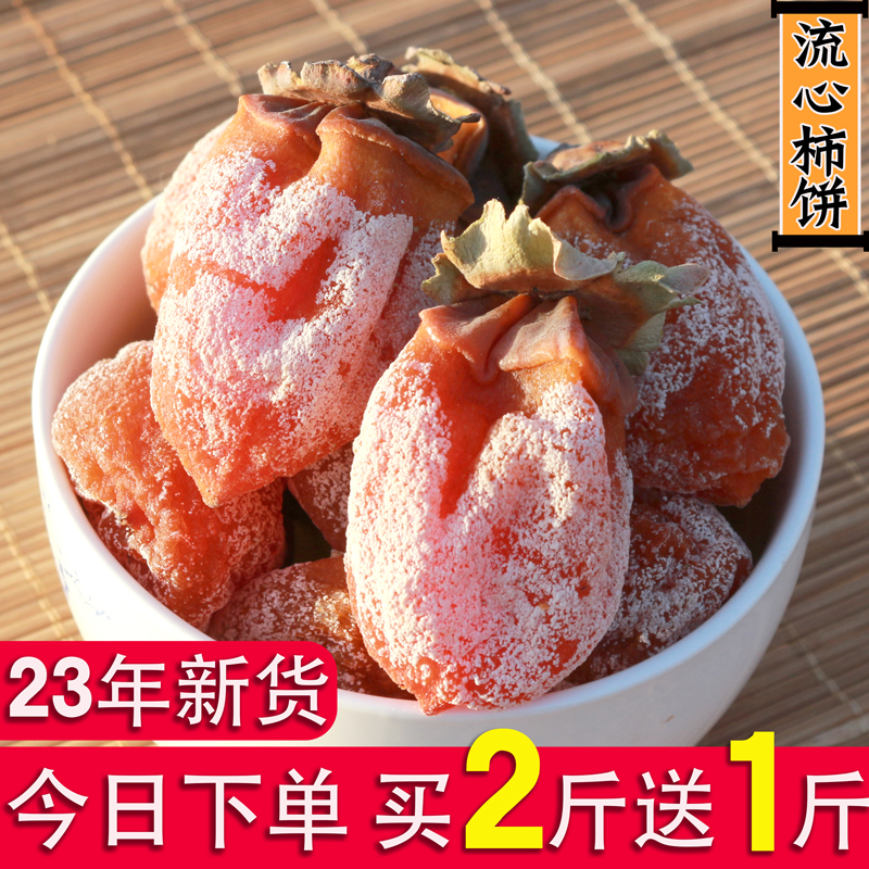 陕西流心柿饼正宗自然霜降富平农家溏心吊柿饼独立小包装软糯香甜