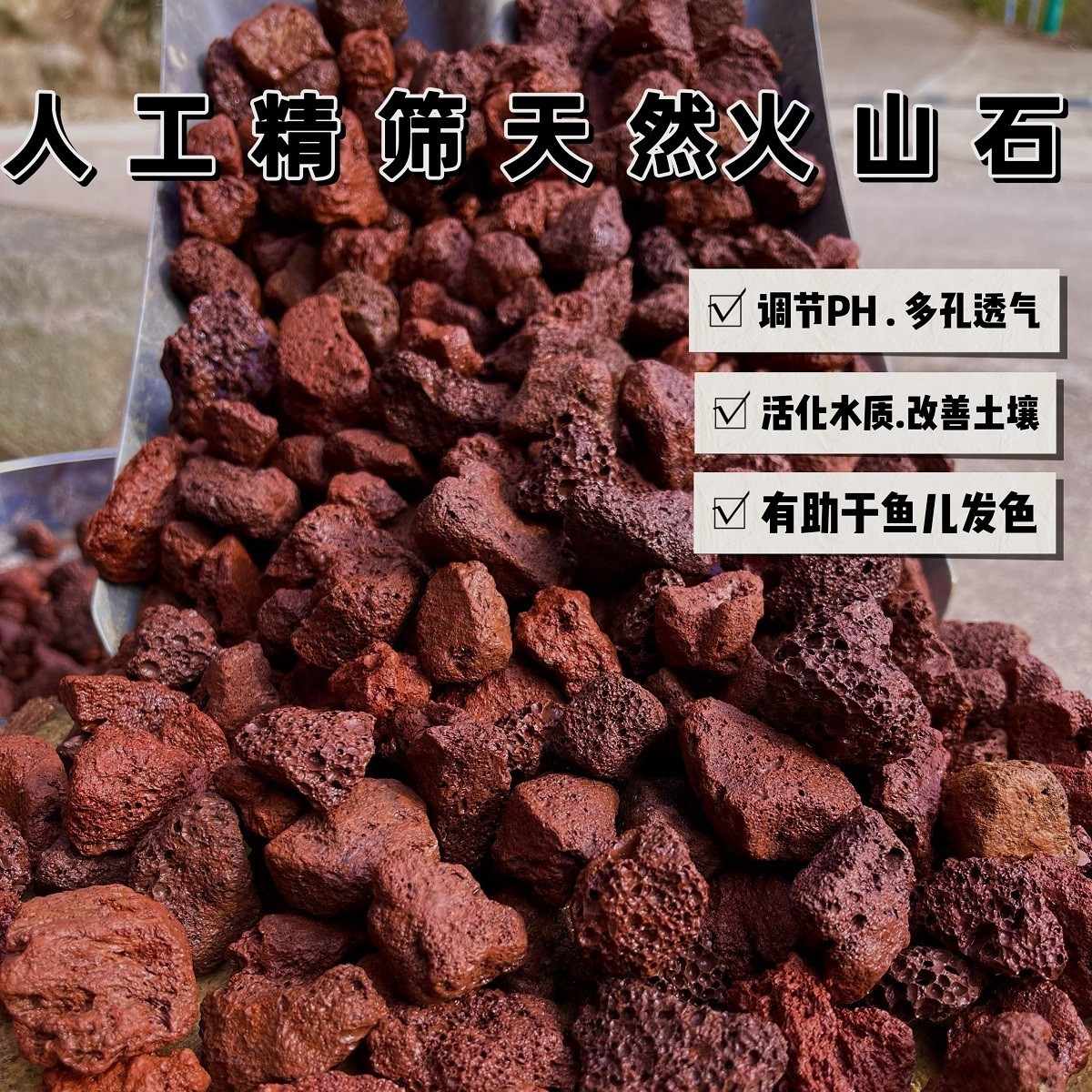 火山石底砂天然造景石颗粒滤材鱼缸专用装饰水草泥火山岩植料透气