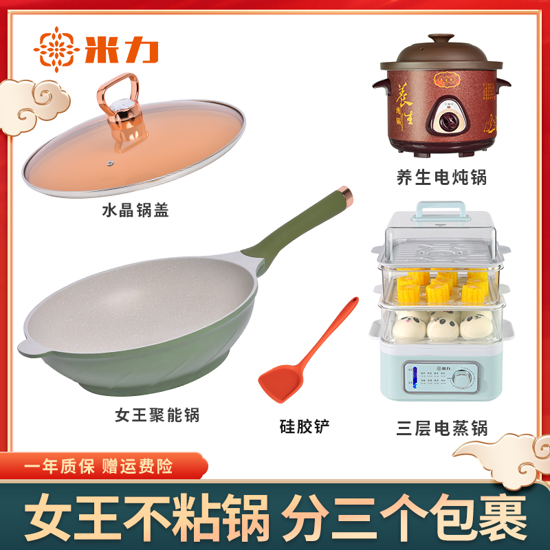 米力32cm口径女王聚能不粘锅分三个包裹发出