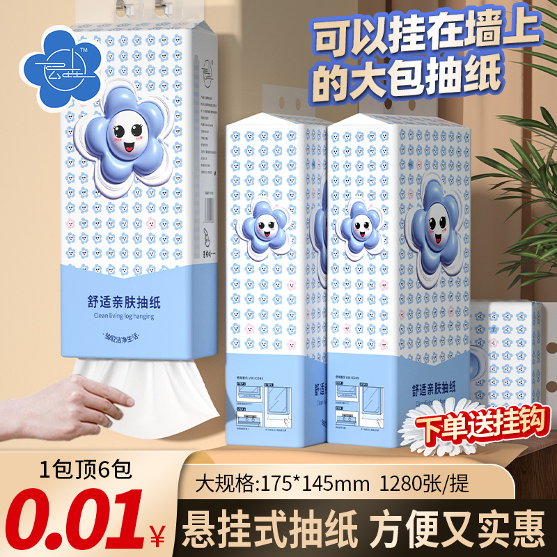 1280张【新人一分购】悬挂式纸巾抽纸家用面巾纸加量干湿卫生纸整箱