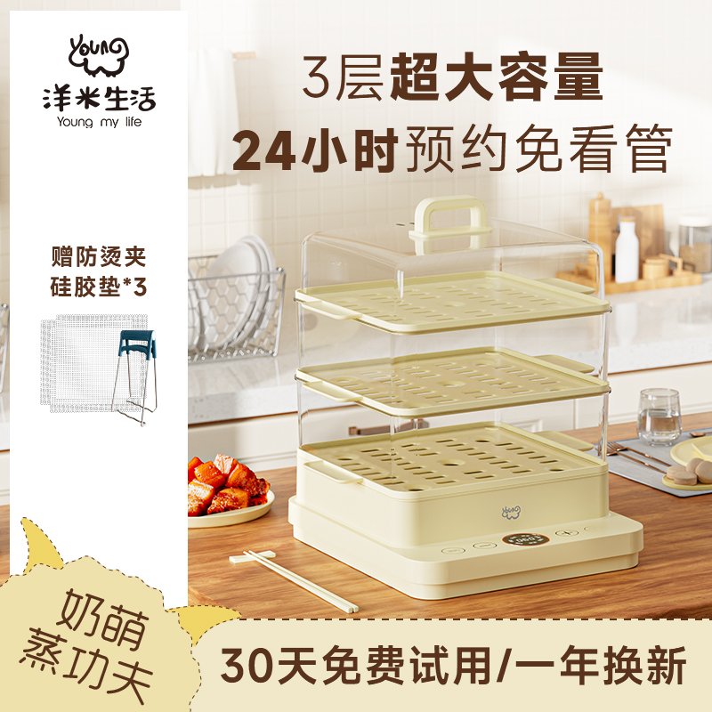 【蒸功夫】洋米生活蒸锅家用电蒸锅多功能三层蒸箱透明大容量蒸锅