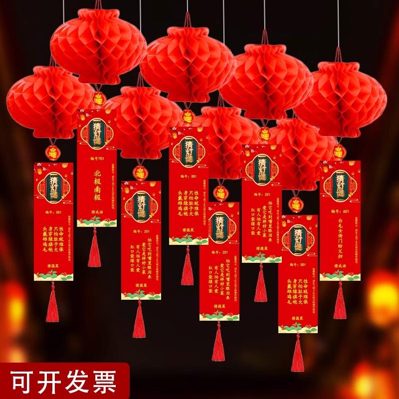 新年红色蜂窝灯笼猜灯谜吊穗装饰元宵节公司活动场景布置字谜卡片