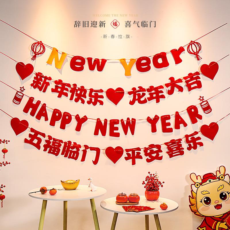 2024龙年元旦新年拉旗春节过年商场年会装饰氛围场景布置挂饰挂件