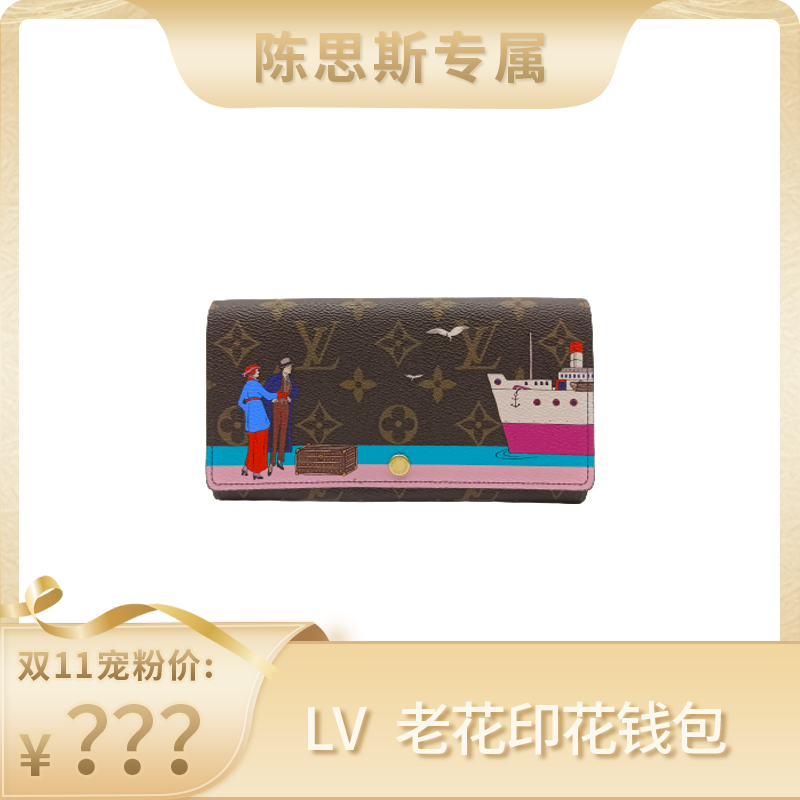 95新  奢饱饱/LV/路易威登/钱包/SN-X231157