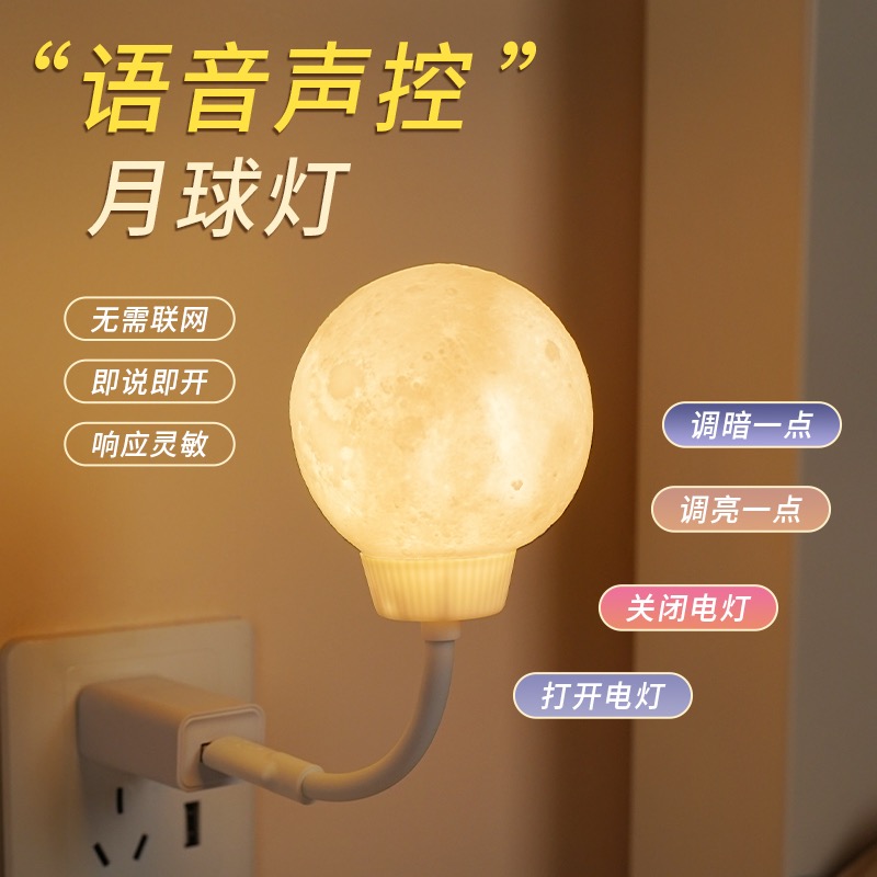 人工智能语音控制 声控小夜灯卧室睡眠灯家用感应usb插座床头台灯