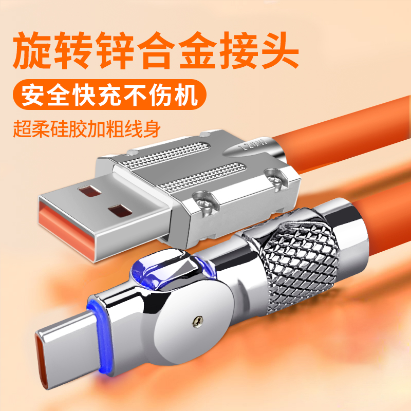 可旋转金属头数据线120W快充线Typec适用华为荣耀超级快充原装