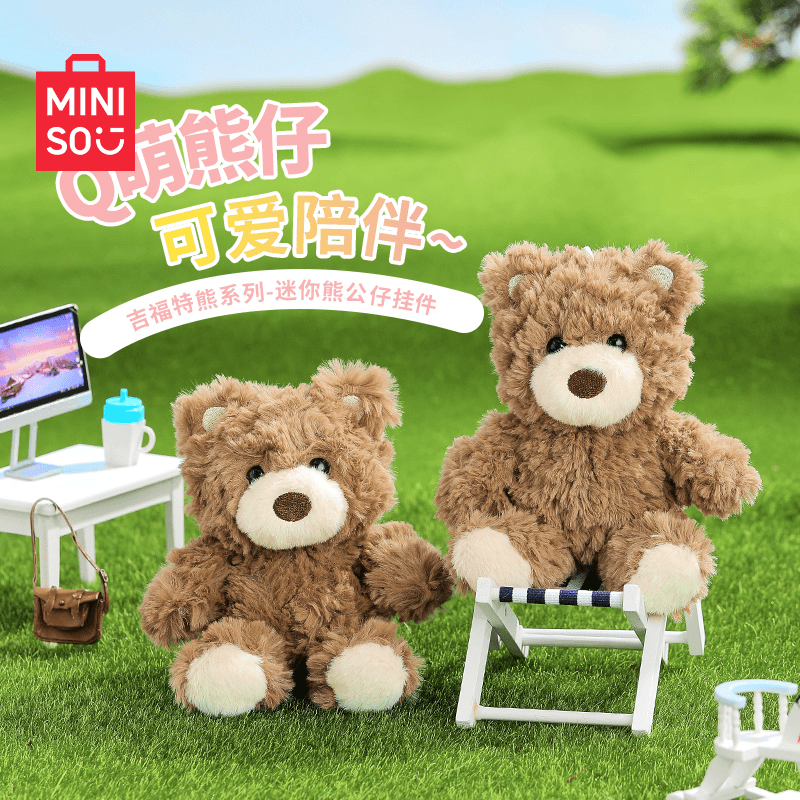 【专属】名创优品吉福特熊系列迷你熊公仔便携挂饰挂件可爱玩偶_MR