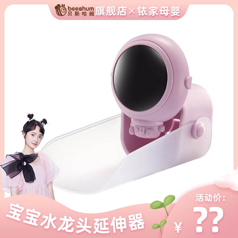 【孙铱母婴生活】可爱造型宝宝水龙头延伸器