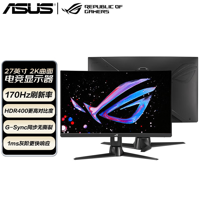 华硕ROG XG27AQ 27英寸曲面电竞显示器 2K高清 170Hz FastIPS