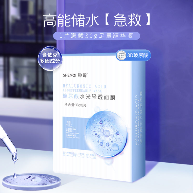 ShenQi/神琦玻尿酸水光轻透面膜