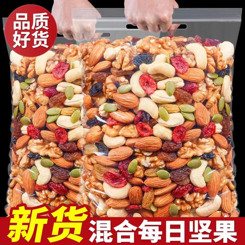 混合纯坚果仁减脂原味无超市同款每日干果袋装添加孕妇健康小零食