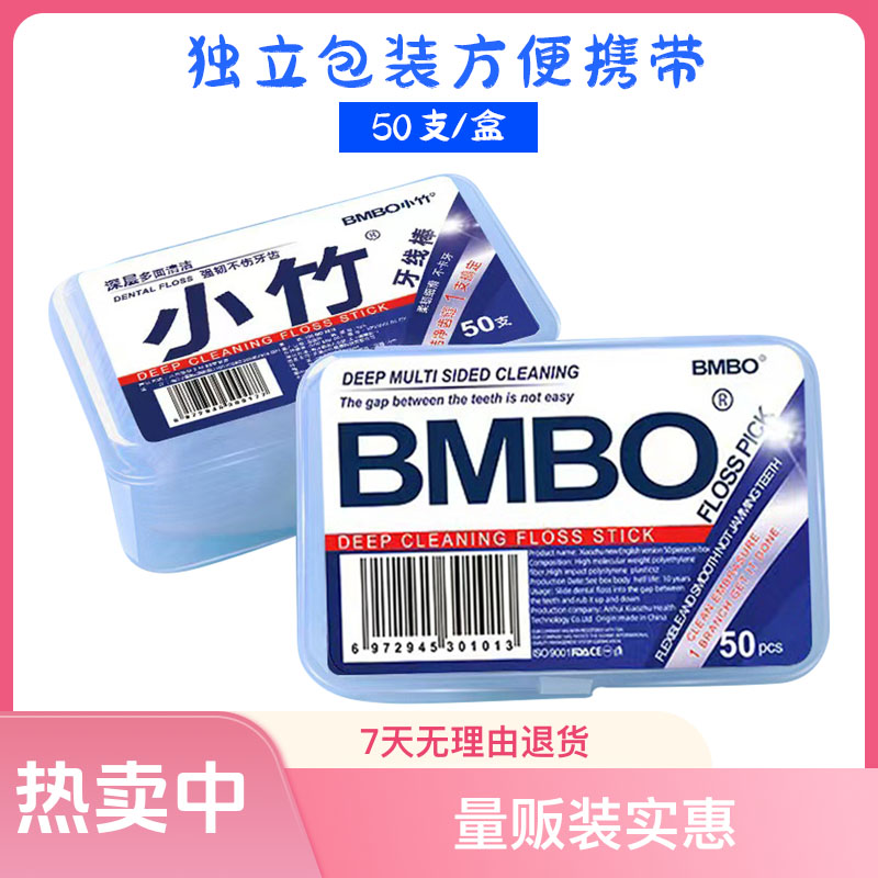 ♥️♥️【十盒！！半价抢！】高档家用牙线棒高弹力独立清洁牙签线50支/盒