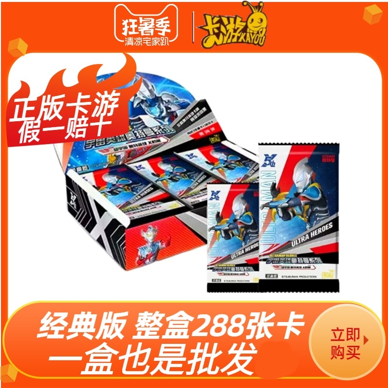 正版奥特曼卡片经典版一整盒奥特曼卡包赛罗儿童收藏卡牌收纳册
