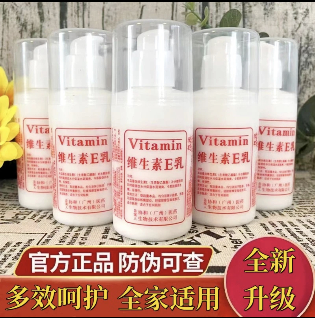 维生素 E 乳身体乳护肤品保湿面霜补水防干裂保湿持久留香身体乳