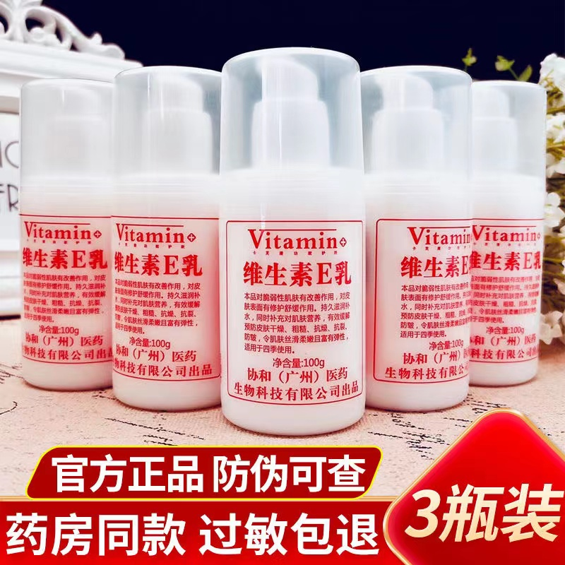 【正品老国货】维生素e乳正品保湿擦脸补水丝滑面霜护手霜身体乳液