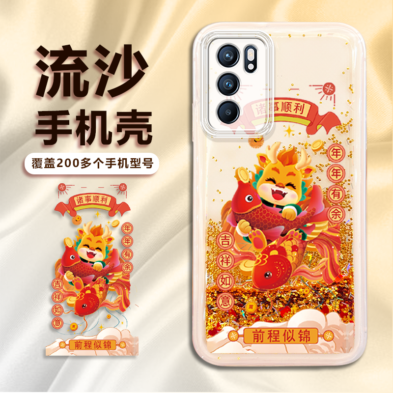适用苹果/华为/荣耀/oppo/vivo前程似锦防摔流沙手机壳国潮保护套