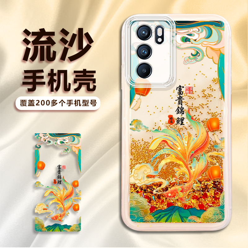 苹果/华为/荣耀/oppo/vivo富贵锦鲤国潮流沙手机壳液体流沙手机壳