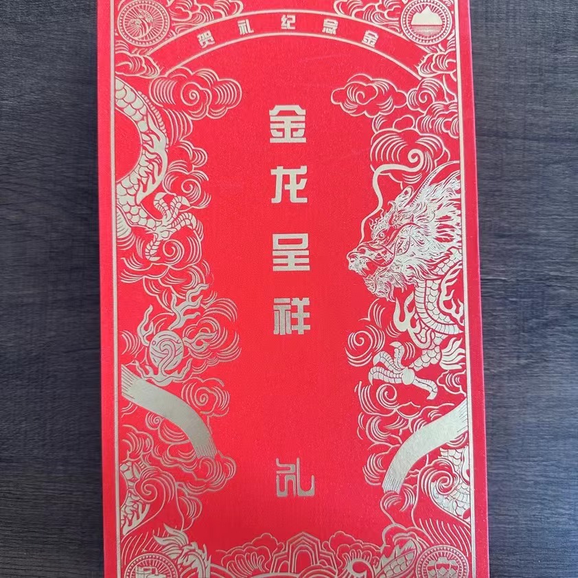 非法定货币【金龙呈祥】龙年生肖金摆件