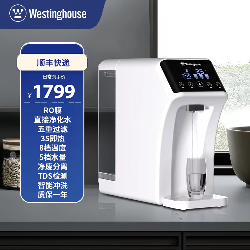 Westinghouse/西屋台式净饮水器ro反渗透过滤家用直饮加热一体机
