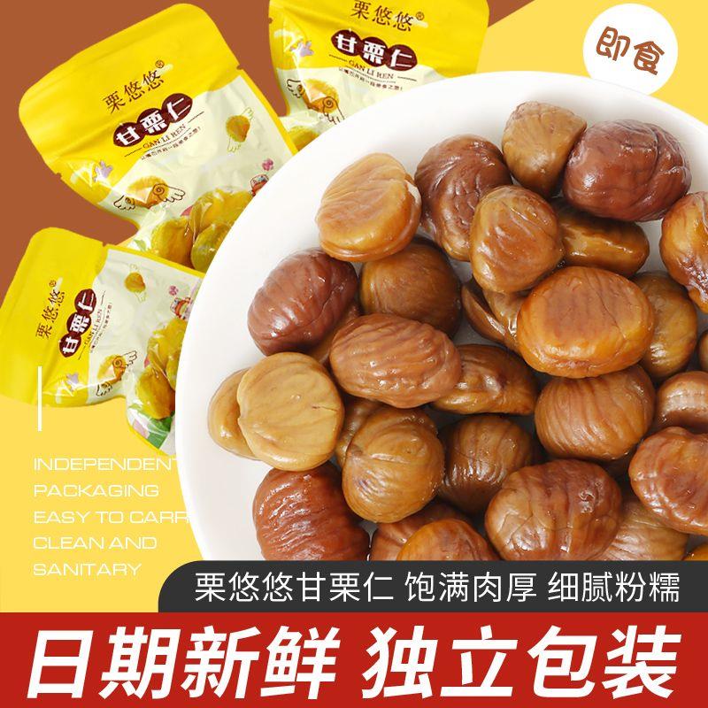 板栗仁熟食即食板栗零食栗子办公室解馋油栗仁坚果甘栗仁休闲小吃