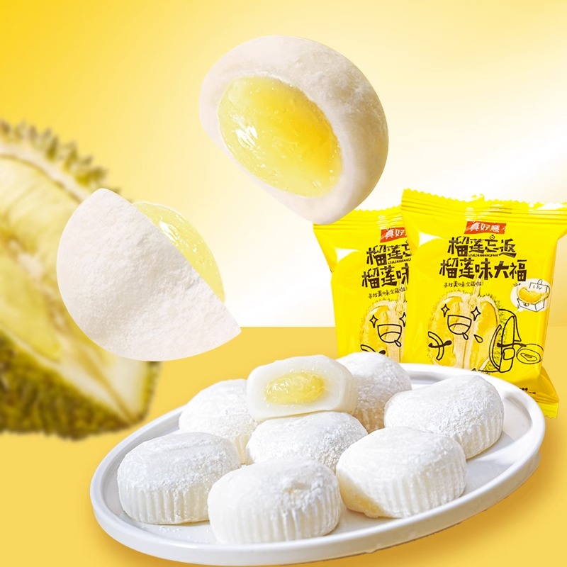 真好意榴莲糕点大福夹心榴莲饼糯米糍雪媚娘糯叽叽爆浆休闲甜品