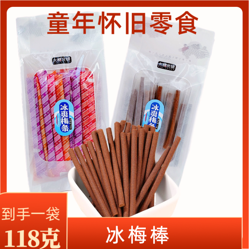 冰梅棒儿时回忆独立包装8090怀旧90后小时候的华华丹零食网红小吃